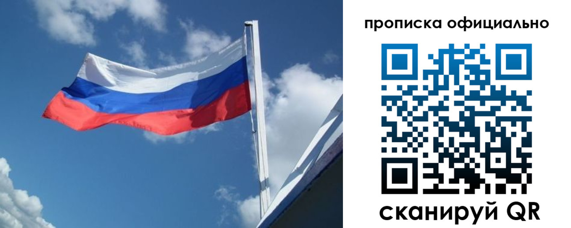 прописка от собственника в Абакане