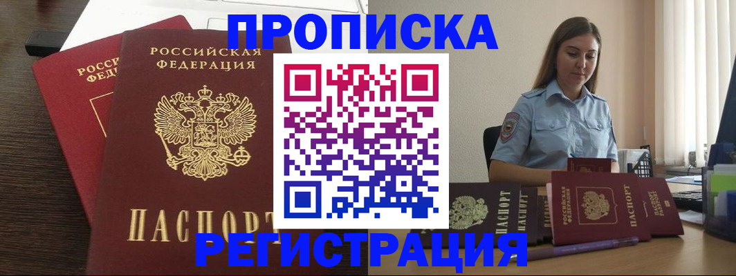 прописка для кредита в Абакане