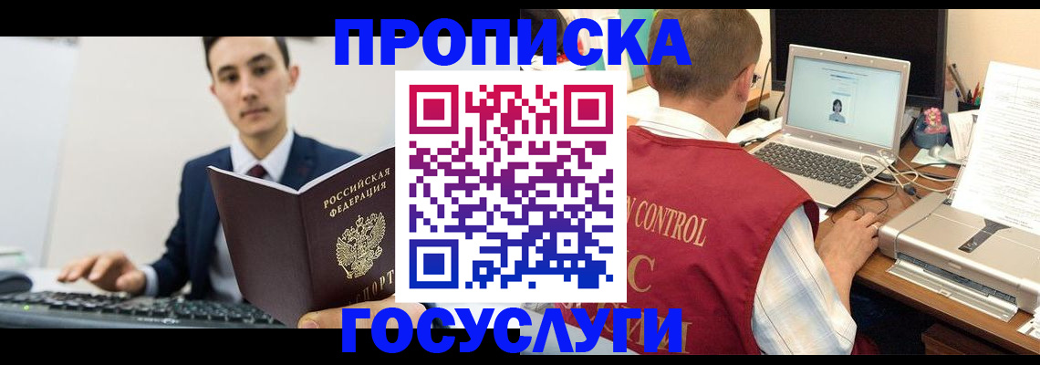 временная регистрация в Абакане