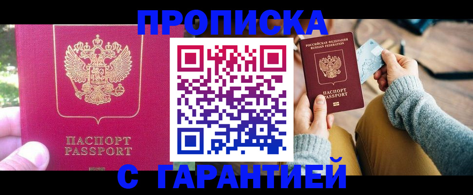 временная регистрация для школы в Абакане