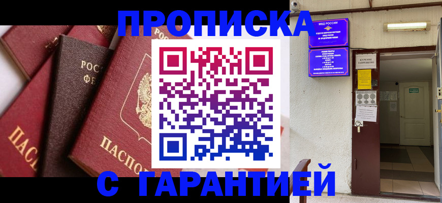 временная регистрация для школы в Абакане